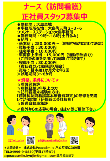 ※正社員の募集案内