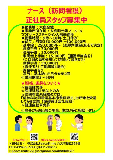 ※正社員の募集案内