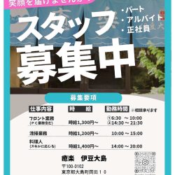 癒楽 伊豆大島